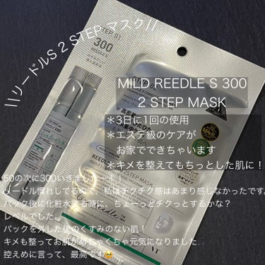 マイルドリードルS 50 2ステップマスク/VT/シートマスク・パックを使ったクチコミ（4枚目）