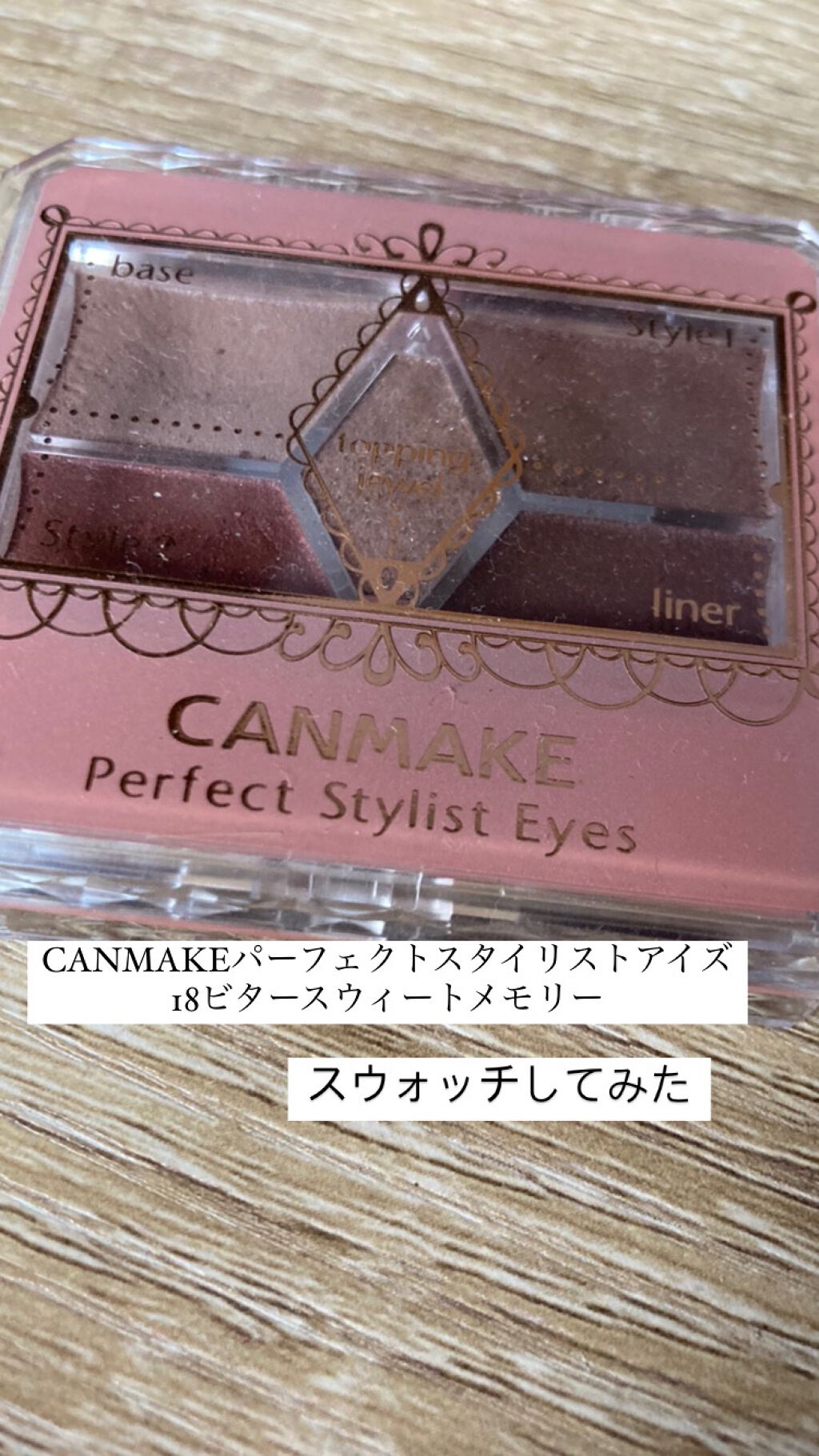 【旧品】パーフェクトスタイリストアイズ/キャンメイク/アイシャドウパレットを使ったクチコミ（1枚目）