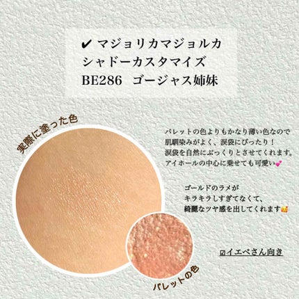 シャドーカスタマイズ/MAJOLICA MAJORCA/単色アイシャドウを使ったクチコミ(2枚目)