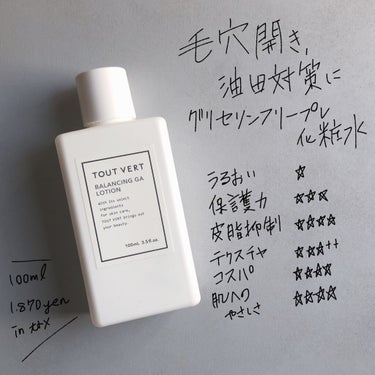 

TOUT VERT バランシングGAローション

1870yen in tax


今年の上半期ベスコスプレ化粧水・導入液部門1位です。

スキンケア通の間では話題になった、

アゼライン酸誘導体2