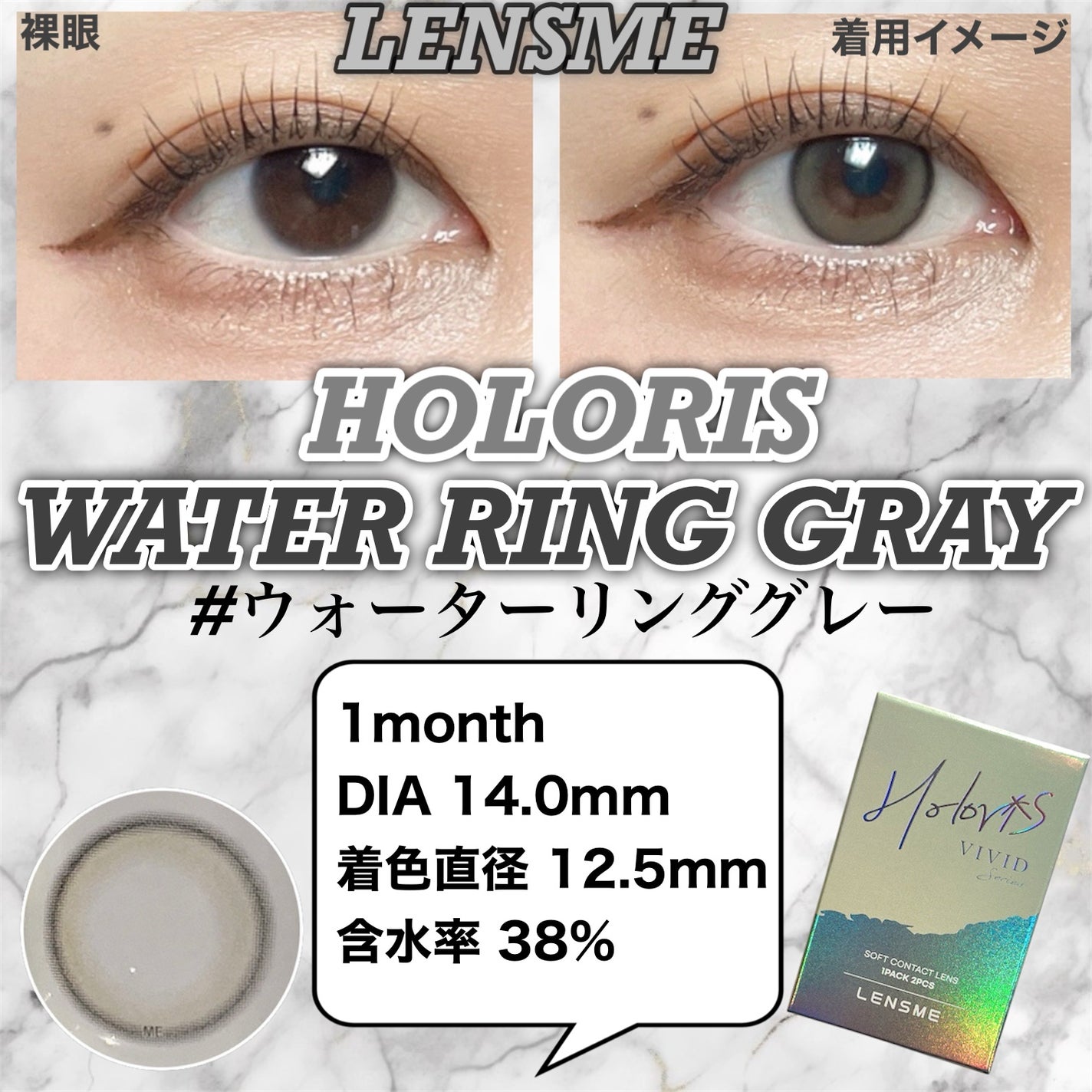Horolis ウォーターリンググレー/LENSME/1ヶ月(1MONTH)カラコンを使ったクチコミ(2枚目)