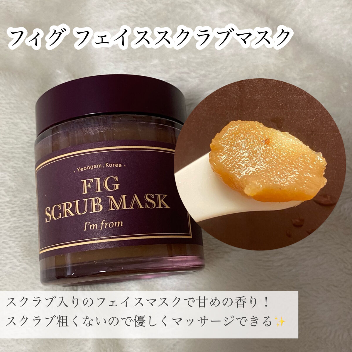 ハニーマスク/I'm from/洗い流すパック・マスクを使ったクチコミ（3枚目）