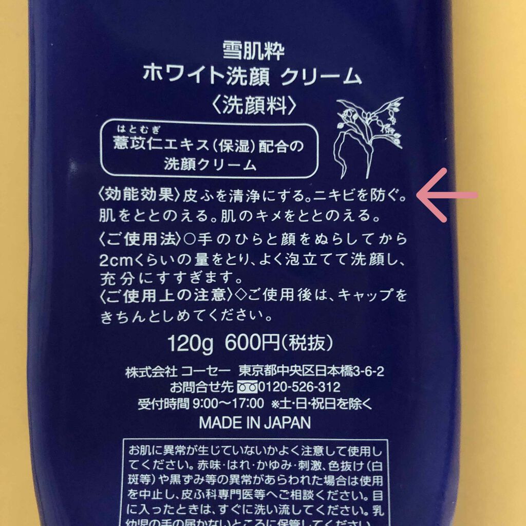 ホワイト洗顔クリーム/雪肌粋/洗顔フォームを使ったクチコミ(2枚目)