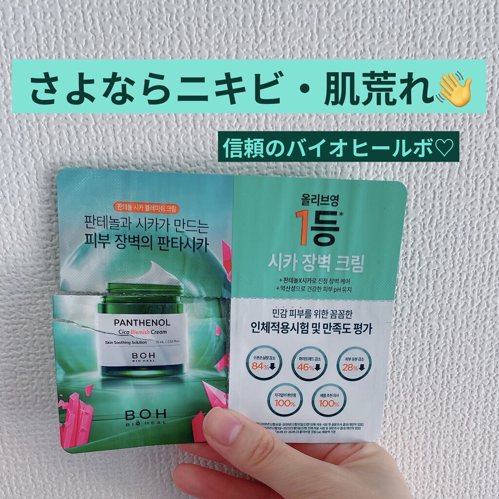 パンテノールシカブレミッシュクリーム/BIOHEAL BOH/フェイスクリームを使ったクチコミ（1枚目）