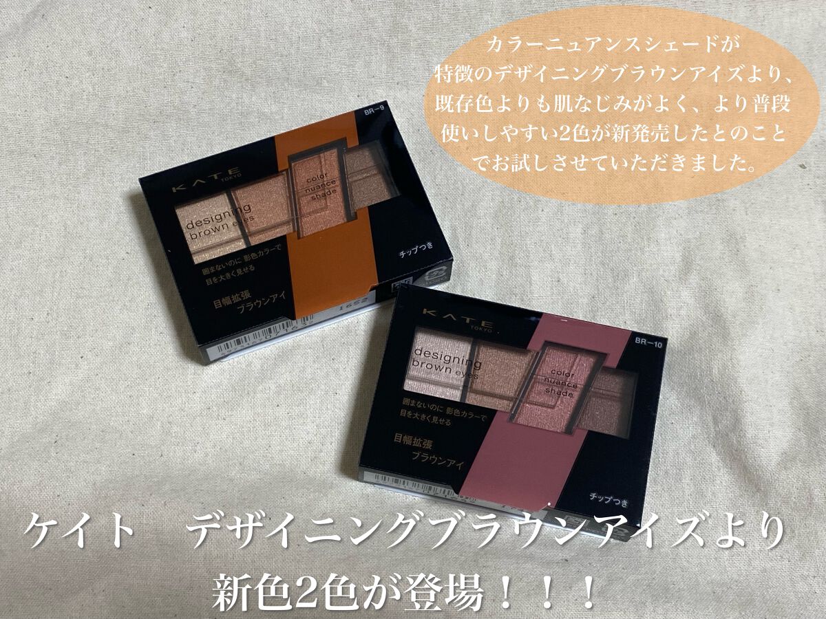 デザイニングブラウンアイズ/KATE/アイシャドウパレットを使ったクチコミ(1枚目)