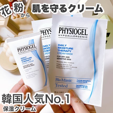 DMT フェイシャルクリーム/PHYSIOGEL/フェイスクリームを使ったクチコミ(1枚目)
