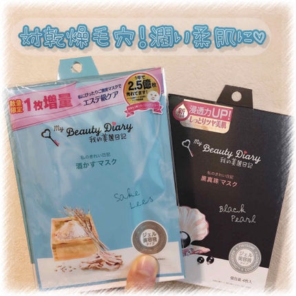 酒かすマスク/我的美麗日記/シートマスク・パックを使ったクチコミ(1枚目)