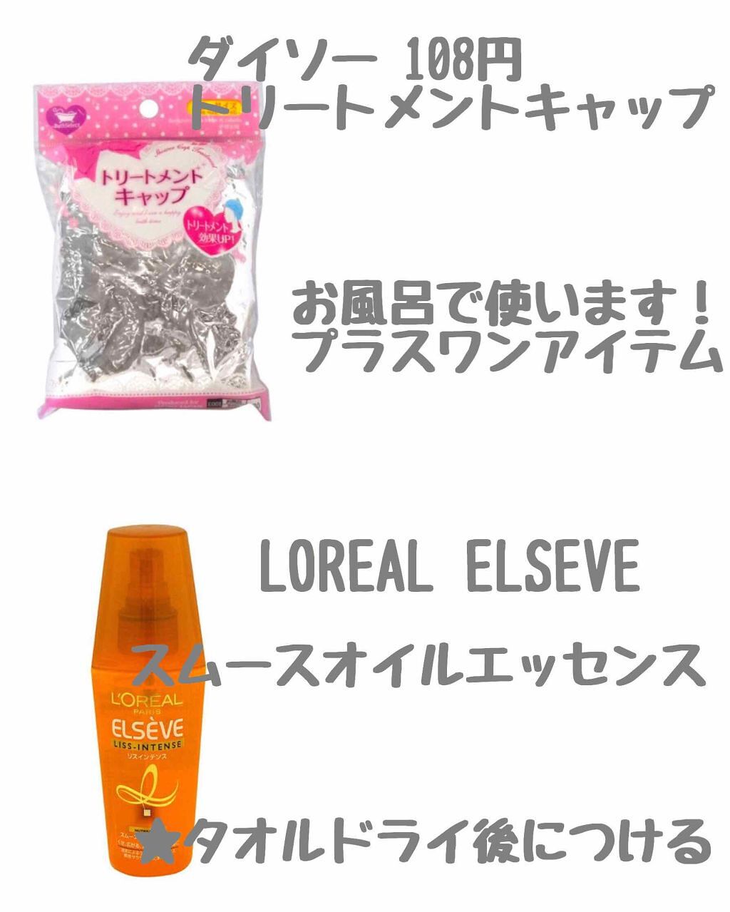 エルセーヴ リスインテンス スムースオイルエッセンス/ロレアル パリ/ヘアオイルを使ったクチコミ（2枚目）