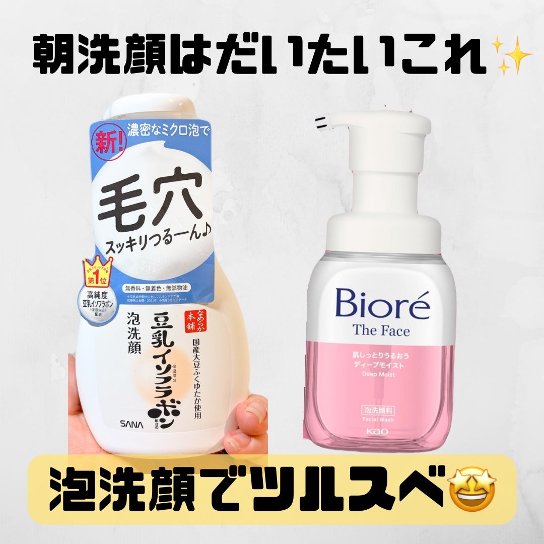 泡洗顔 NC/なめらか本舗/泡洗顔を使ったクチコミ(1枚目)