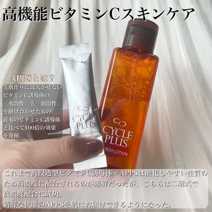 エンリッチ ローション/サイクルプラス/化粧水を使ったクチコミ(3枚目)