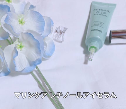 マリンケア レチノールアイセラム/heimish/アイケア・アイクリームを使ったクチコミ(6枚目)