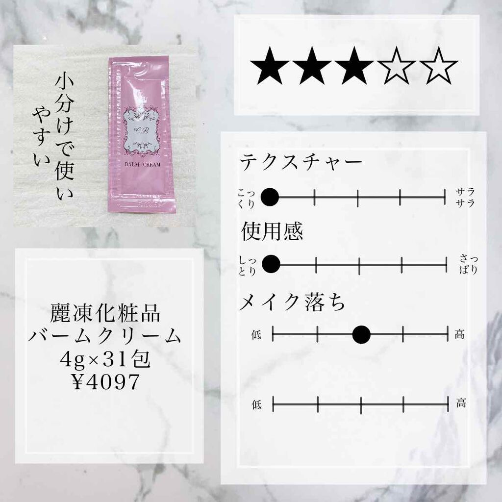 バームクリーム/麗凍化粧品/クレンジングバームを使ったクチコミ(2枚目)
