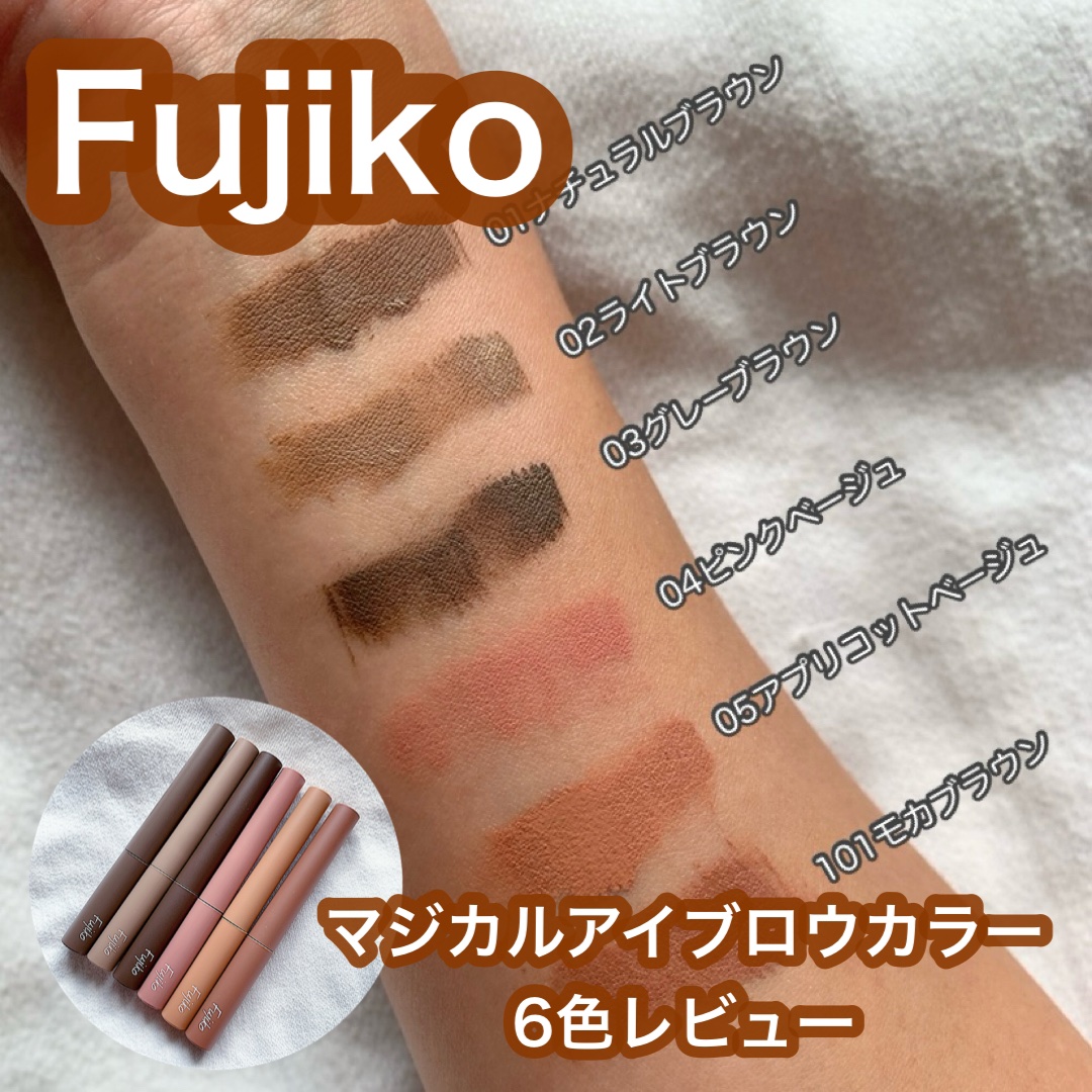 Fujiko 眉マスカラ　10本セット Fujiko 眉マスカラ 10本セット 楽天市場】[Fujiko公式] フジコ