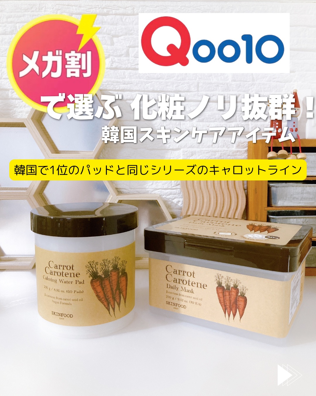 キャロットカロテン カーミングウォーターパッド/SKINFOOD/トナーパッドを使ったクチコミ（1枚目）