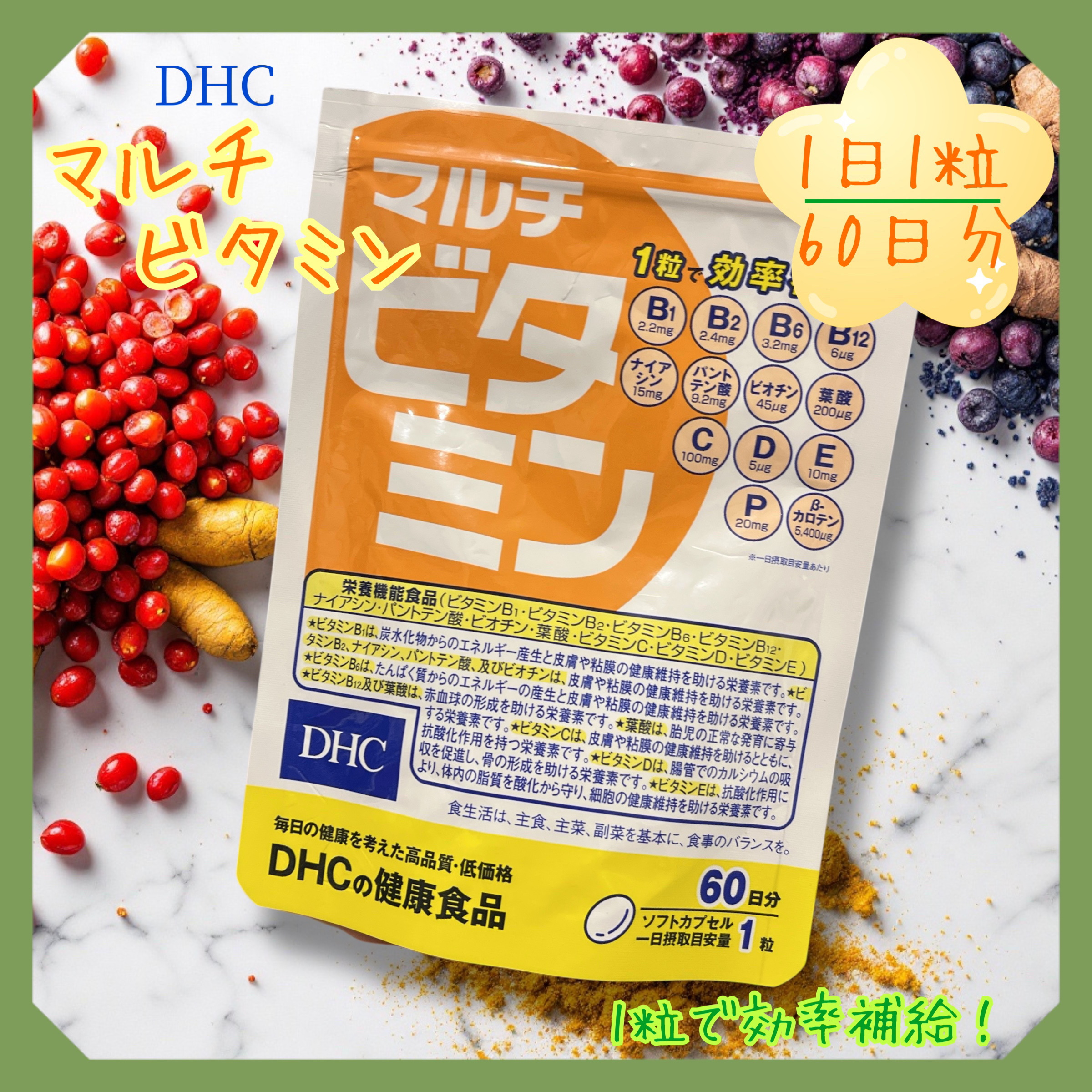 DHC マルチビタミン/DHC/美容サプリメントを使ったクチコミ（1枚目）