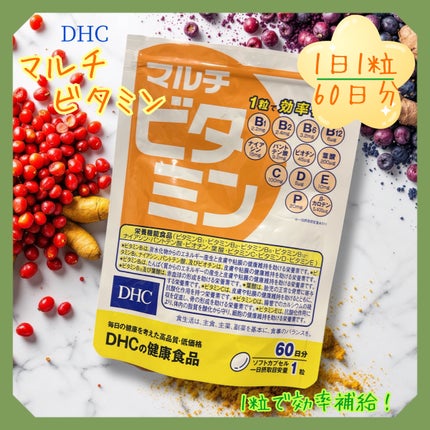 DHC マルチビタミン/DHC/美容サプリメントを使ったクチコミ(1枚目)