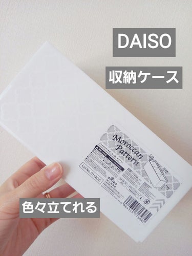 maya🧡フォロバ強化中です😌💓 on LIPS 「　　　　　　　　DAISO　収納ケースみなさん、こんばんは☺️..」（1枚目）