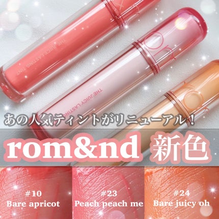 ザ ジューシーラスティングティント 24 ベアジューシーオー/rom&nd/リップティントを使ったクチコミ(1枚目)
