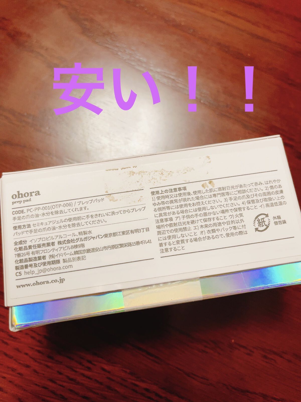 ohora Prep Padのクチコミ「✼••┈┈••✼••┈┈••✼••┈┈••✼••┈┈••✼
ohora
Prep Pad

今.....」（2枚目）