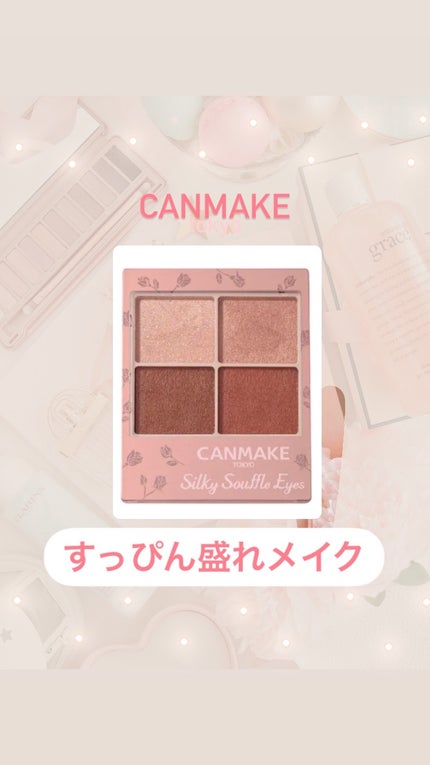 シルキースフレアイズ(マットタイプ)/キャンメイク/アイシャドウパレットを使ったクチコミ(1枚目)