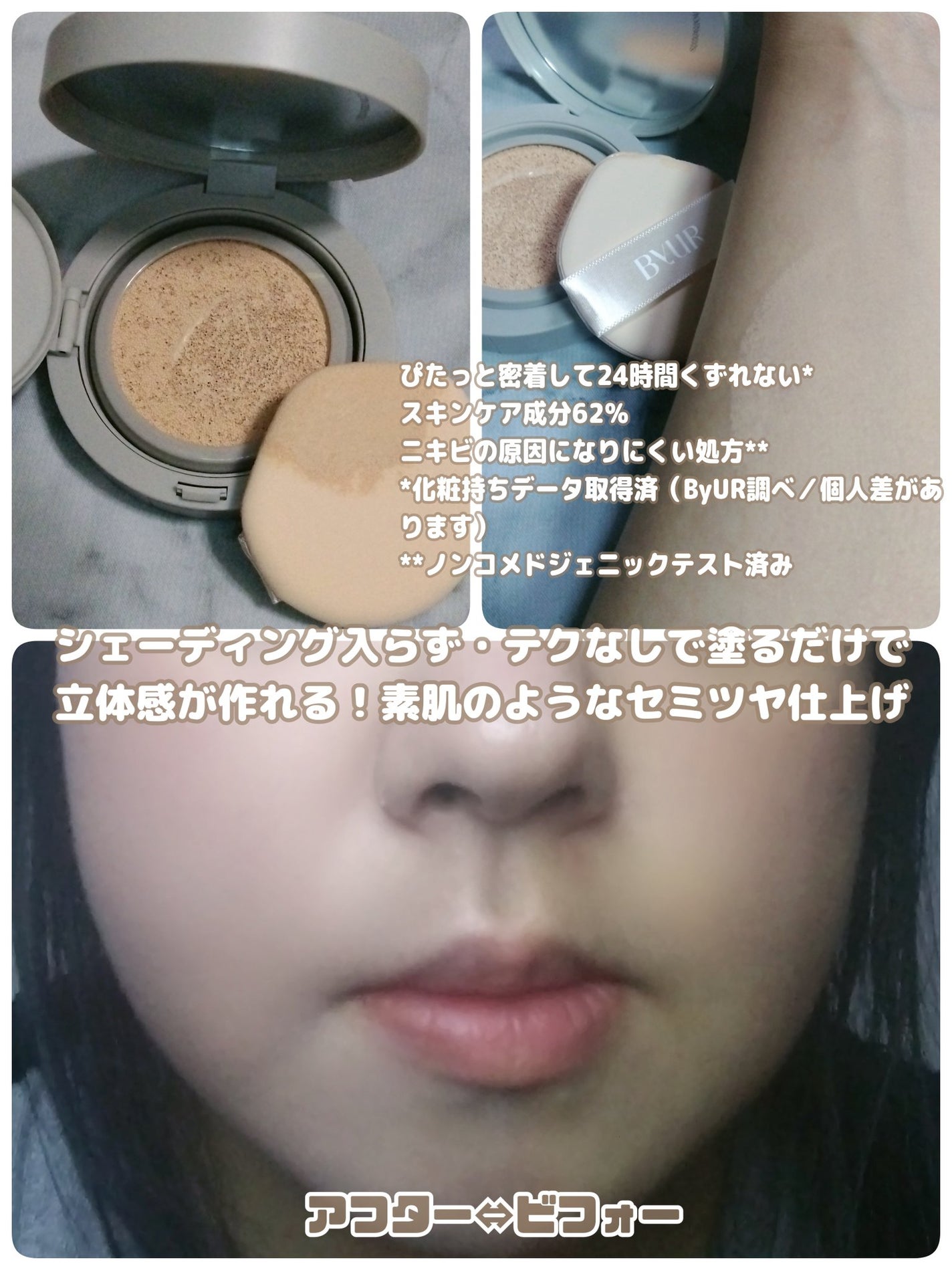 セラムフィット シルキーヌードクッション/ByUR/クッションファンデーションを使ったクチコミ(3枚目)