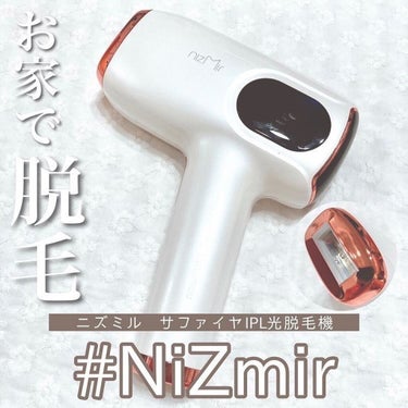 サファイヤIPL光脱毛器/NiZmir/家庭用脱毛器を使ったクチコミ（1枚目）