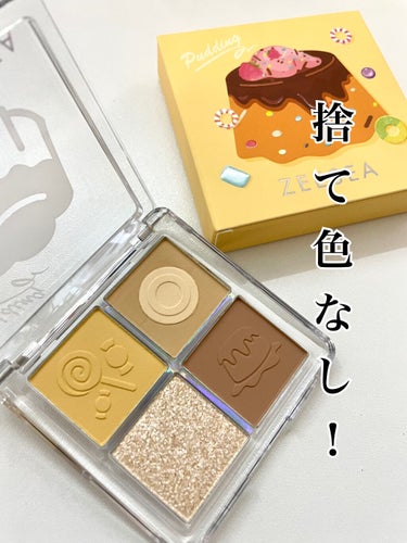 お菓子のようなスイートカラー？！
ZEESEA4色アイシャドウパレット🍮✨

デザートコレクション4カラーアイシャドウパレット / #01 マンゴープリン

美味しそうだけど実はアイシャドウパレット！
