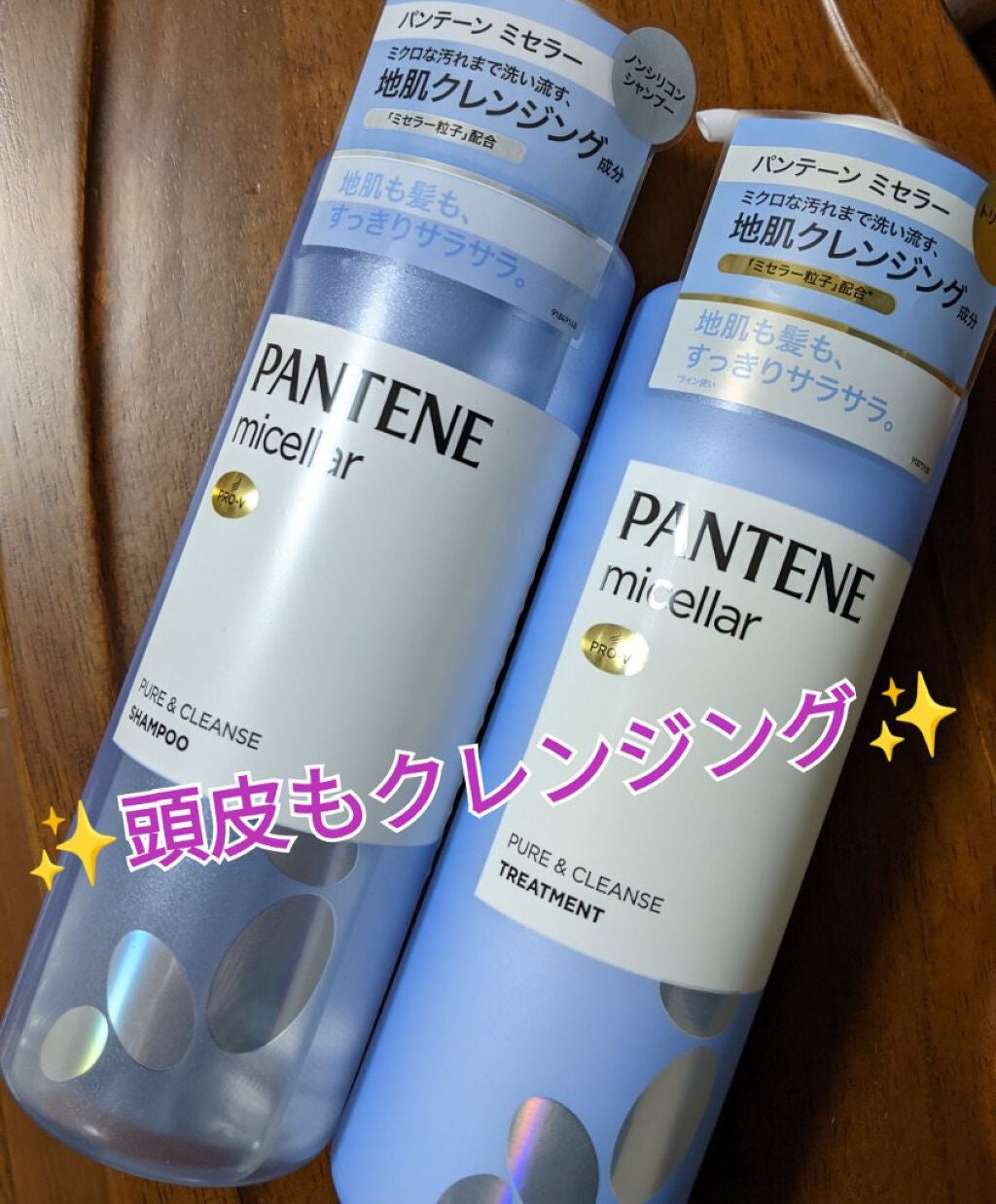 PRO-V ミセラー ピュア&クレンズ ノンシリコンシャンプー/トリートメント/パンテーン/市販シャンプーを使ったクチコミ(1枚目)