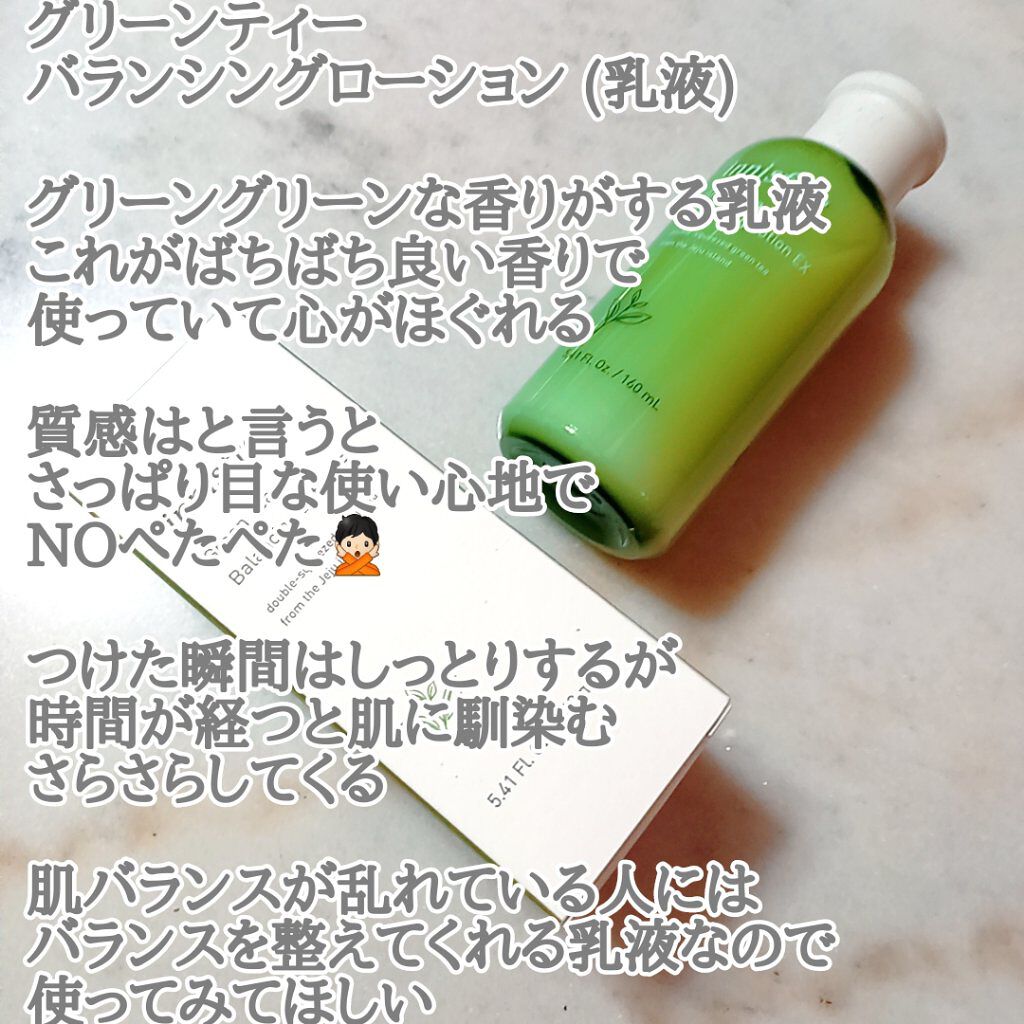 グリーンティー バランシングローション/innisfree/乳液を使ったクチコミ（2枚目）