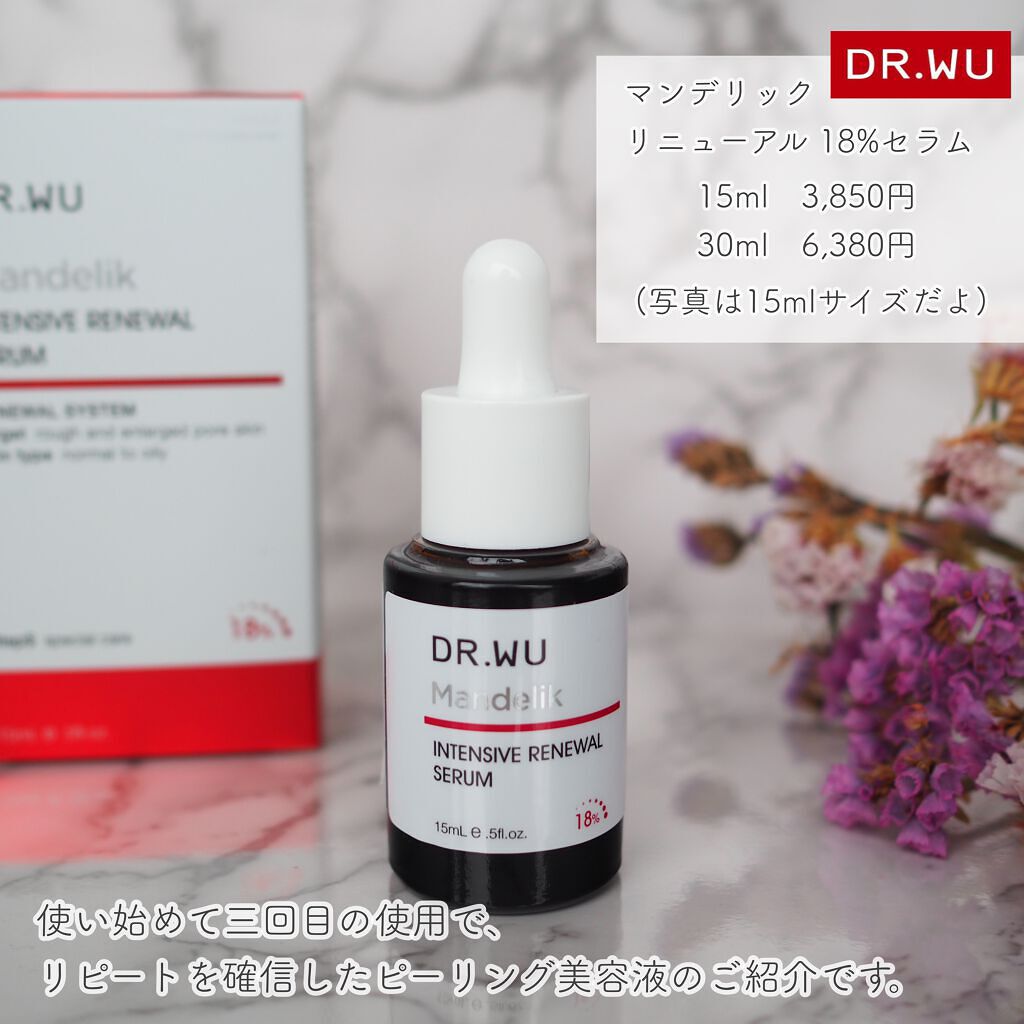 人気通販 Dr.WUドクターウー マンデリッ18%セラム 30ml マンデル酸