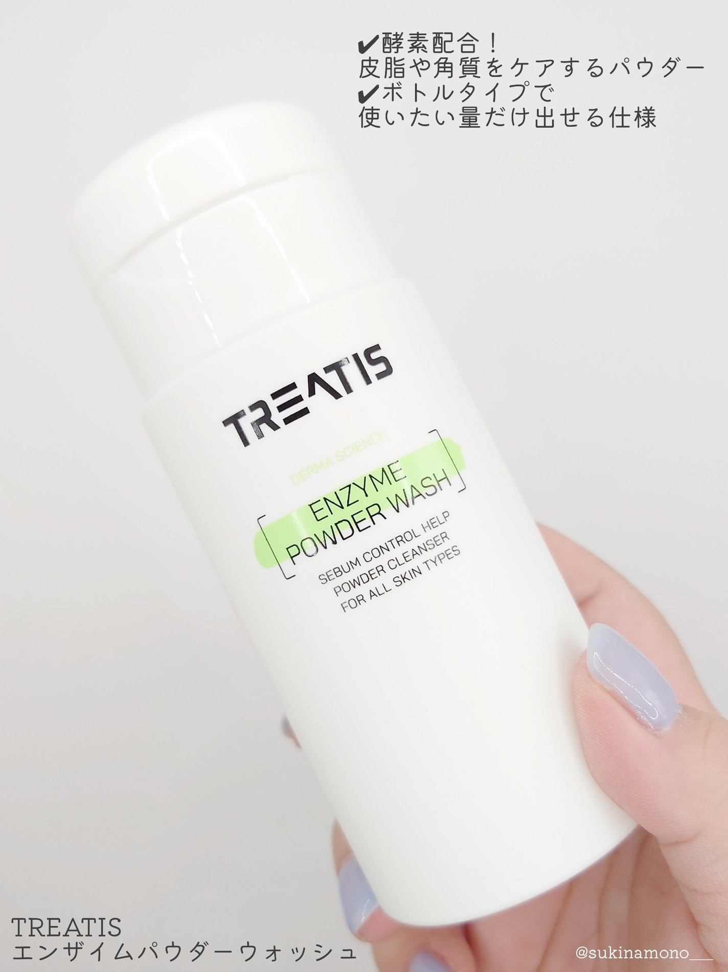 エンザイムパウダーウォッシュ/TREATIS/洗顔パウダーを使ったクチコミ(2枚目)