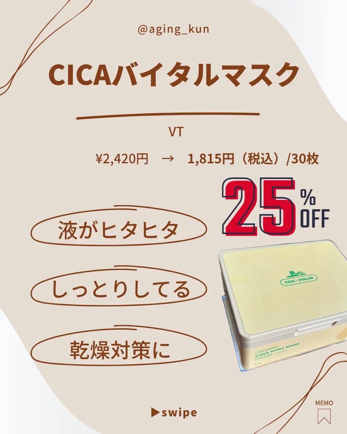 シカバイタル マスク/VT/シートマスク・パックを使ったクチコミ（1枚目）