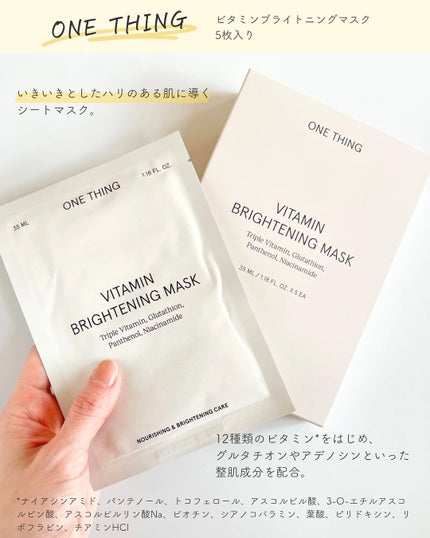 ビタミンブライトニングマスク/ONE THING/シートマスク・パックを使ったクチコミ(6枚目)