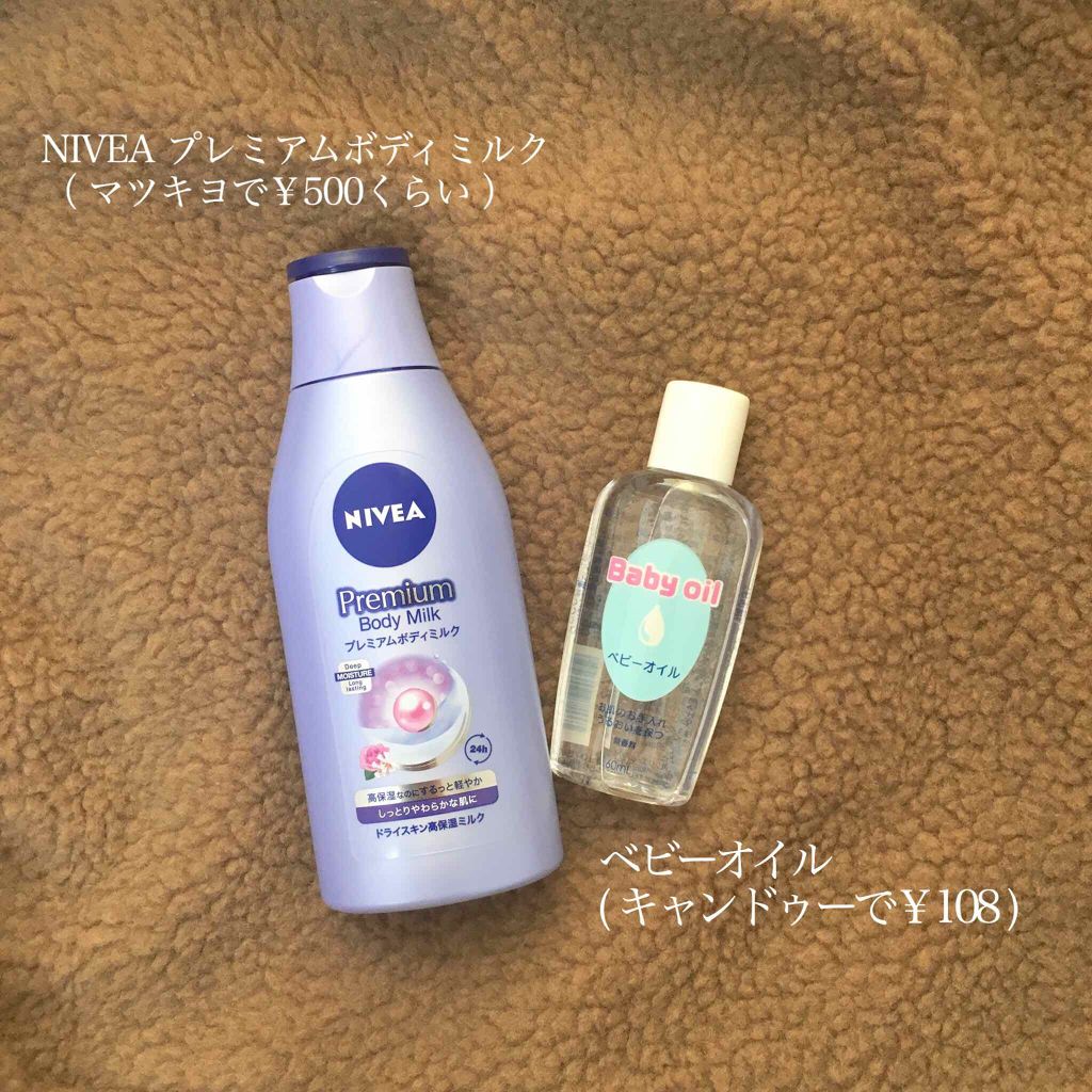 プレミアムボディミルク/ニベア/ボディミルクを使ったクチコミ(2枚目)