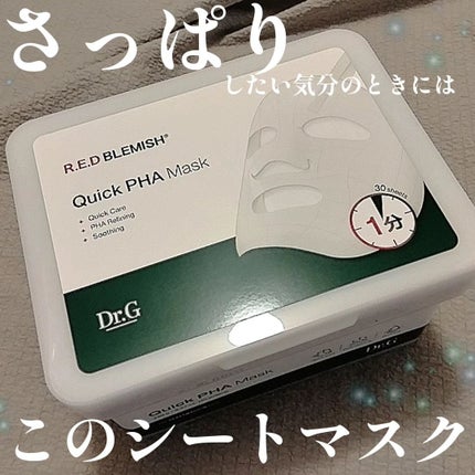 レッドブレミッシュクイックPHAシートマスク/Dr.G/シートマスク・パックを使ったクチコミ(1枚目)
