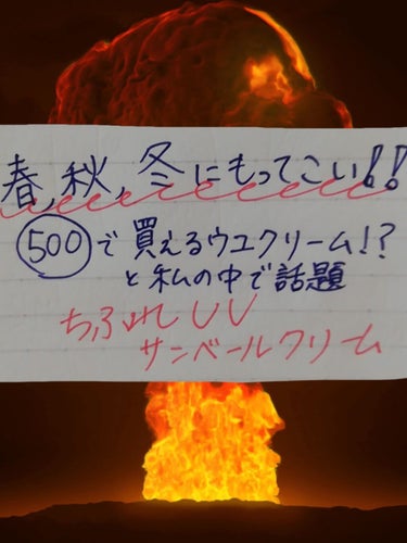 こんにちは〜ありかです！





今回は!!!私の悩みを解消してくれたコスパ良すぎのちふれの日焼け止めをご紹介していきます！





・・・・・・・・・・・・・・・・・・・・・・・・・・・・・・・・