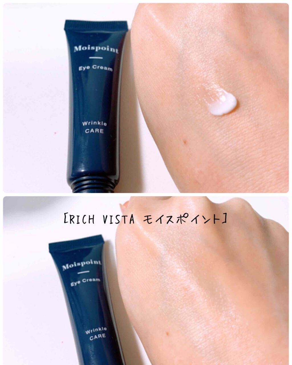 モイスポイント/RICH VISTA/アイケア・アイクリームを使ったクチコミ(3枚目)