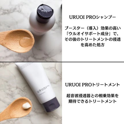 ウルオイ プロ/URUOI PRO/ヘアケアグッズを使ったクチコミ(4枚目)