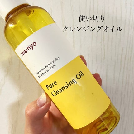 ピュア クレンジング オイル/manyo/オイルクレンジングを使ったクチコミ(1枚目)