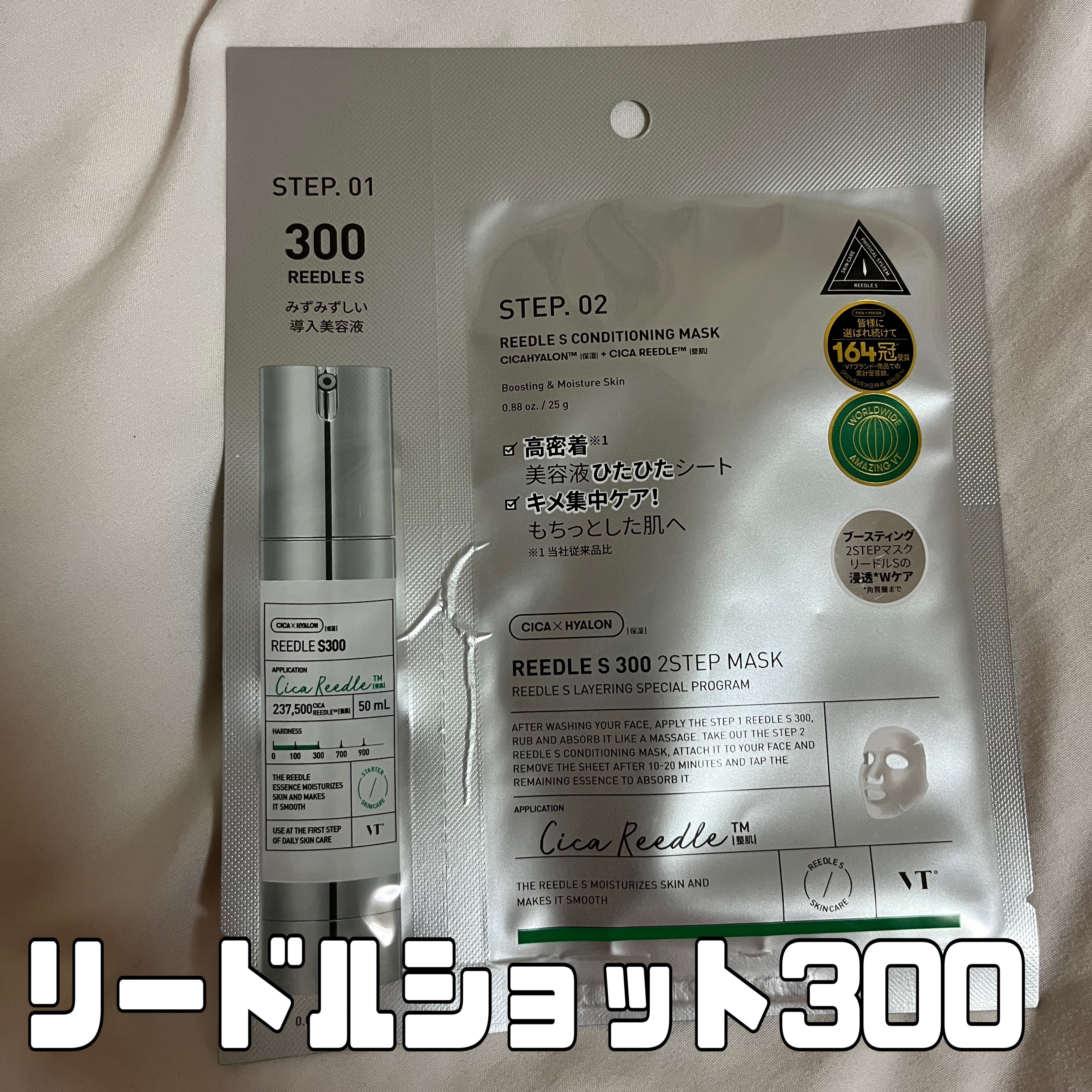リードルS 300 2ステップマスク/VT/シートマスク・パックを使ったクチコミ（1枚目）
