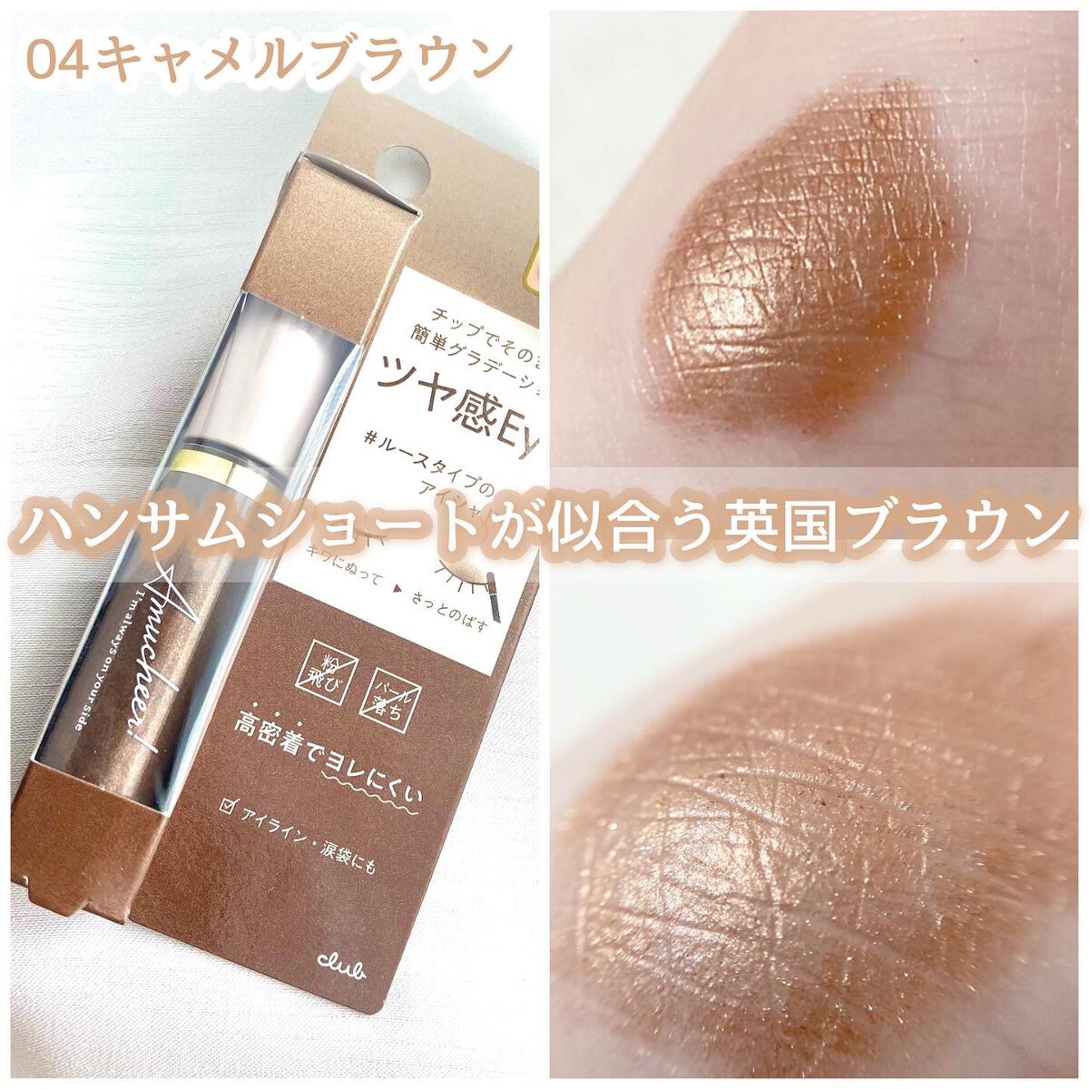 アミュチアルースアイシャドウ/クラブ/アイシャドウを使ったクチコミ（2枚目）