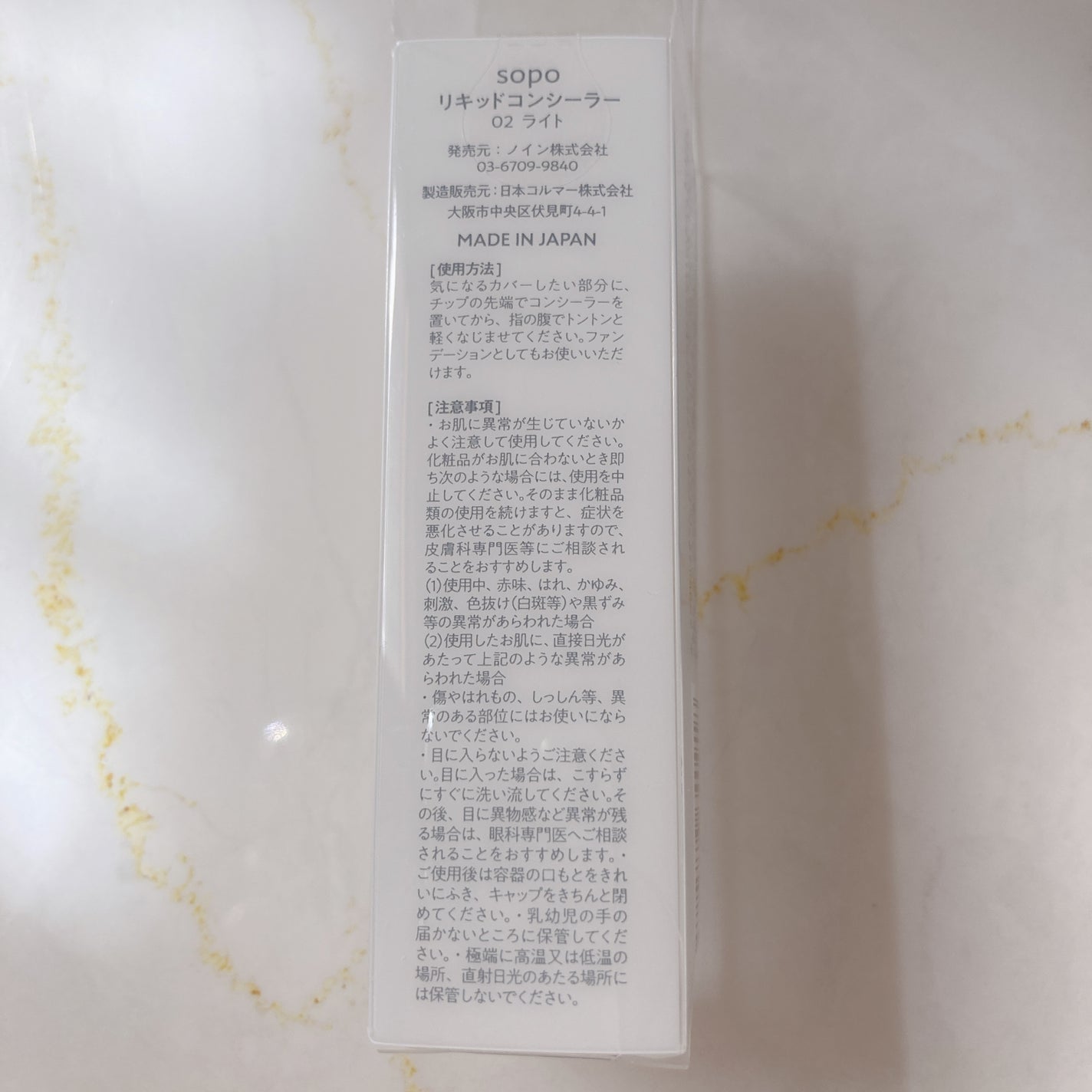 リキッドコンシーラー/sopo/リキッドコンシーラーを使ったクチコミ(9枚目)