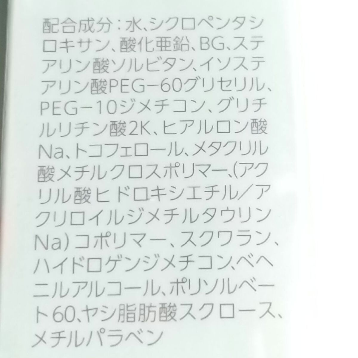 UVミルクEX/NOV/日焼け止めミルクを使ったクチコミ（2枚目）