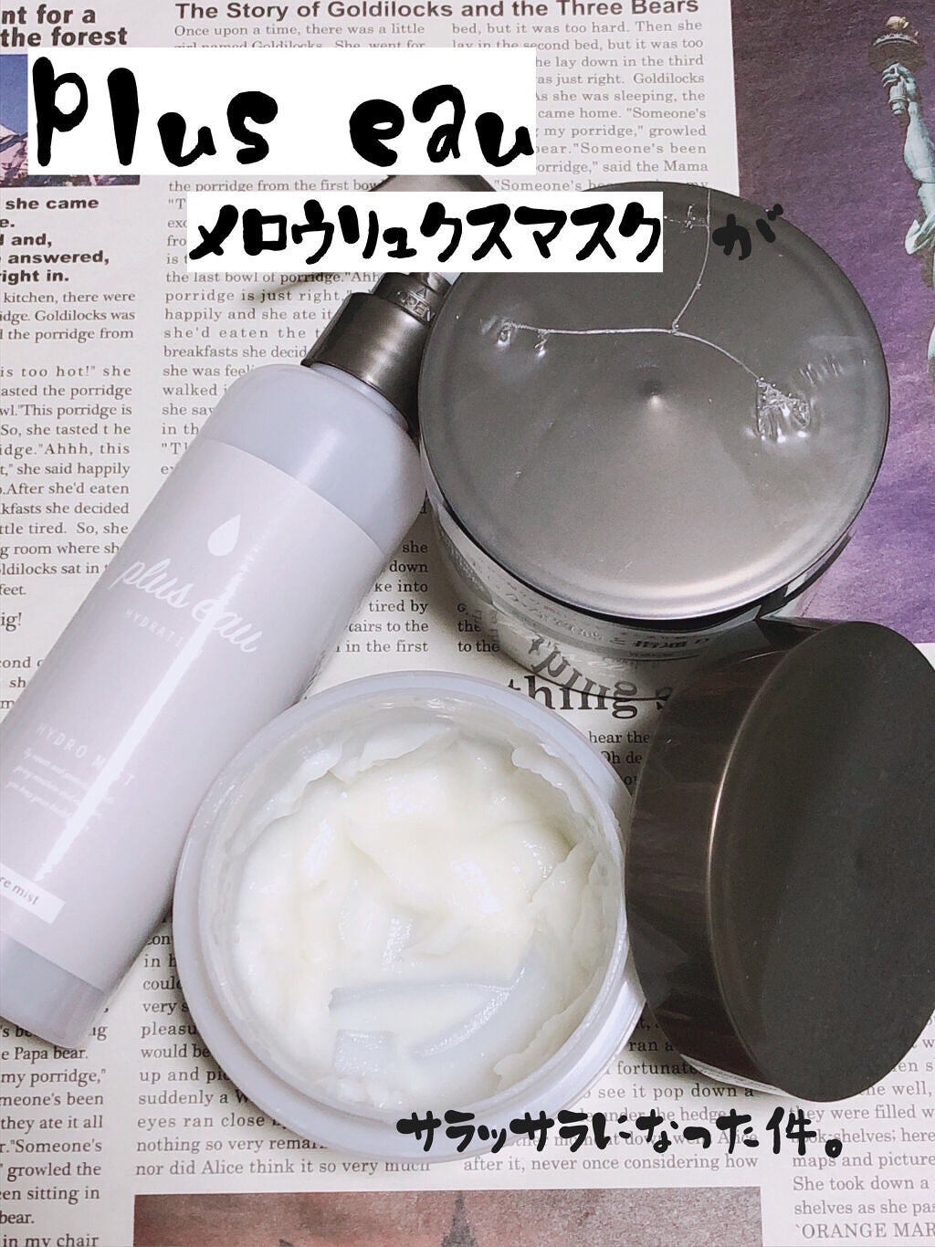 ハイドロミストN/plus eau/アウトバストリートメントを使ったクチコミ(1枚目)