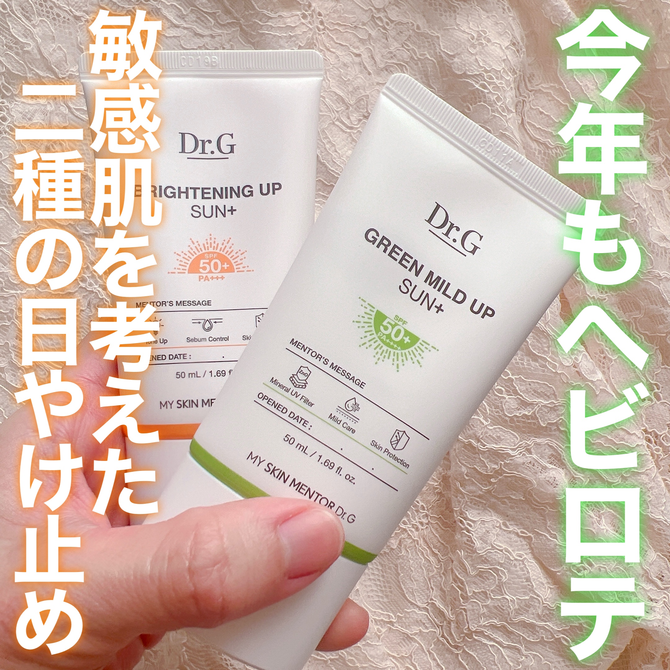 ブライトニングアップサンプラス/Dr.G/日焼け止めクリームを使ったクチコミ（1枚目）