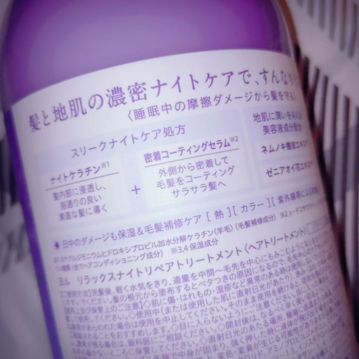 リラックスナイトリペア シャンプー／トリートメント/YOLU/市販シャンプーを使ったクチコミ（3枚目）