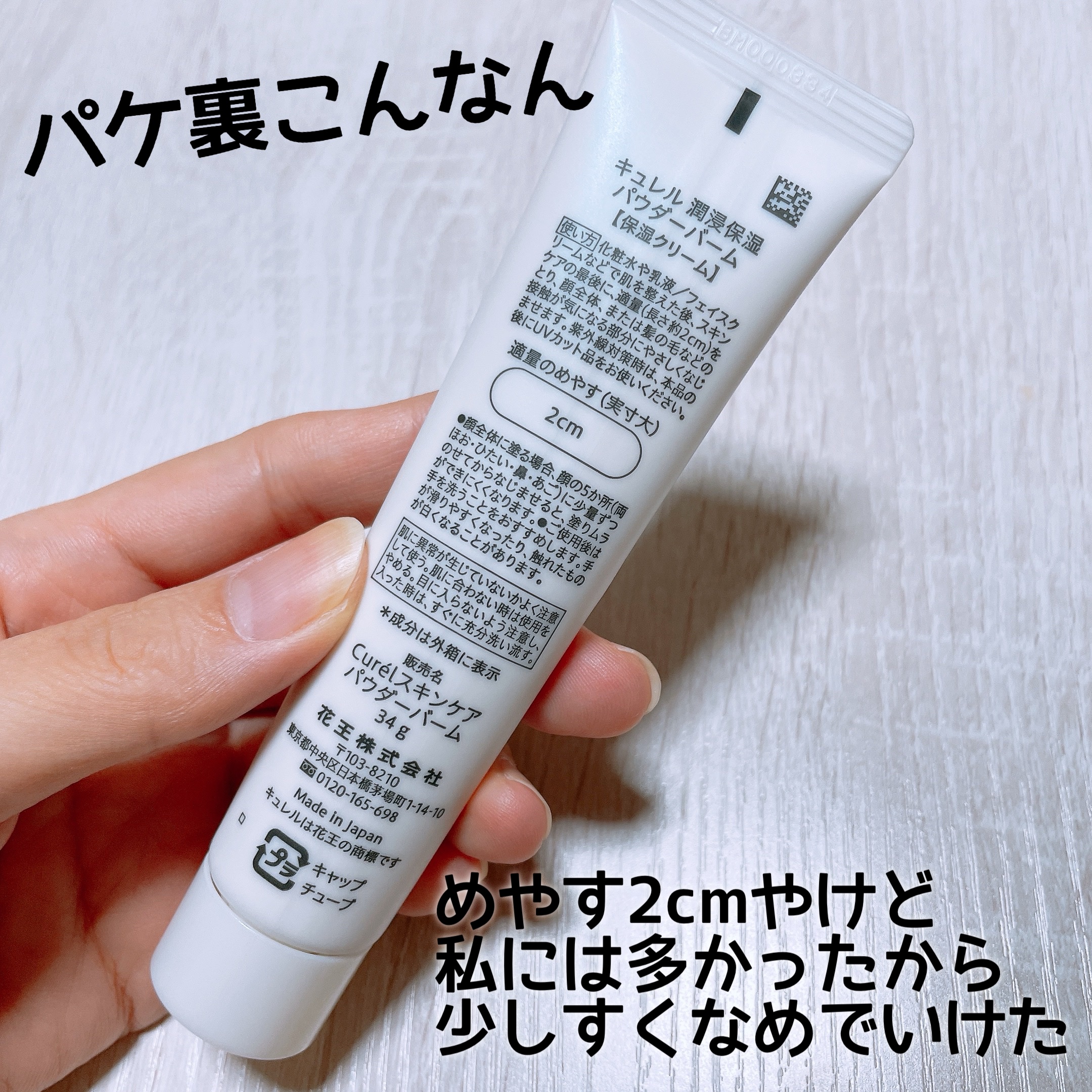 キュレル 潤浸保湿 パウダーバーム/キュレル/フェイスバームを使ったクチコミ（3枚目）