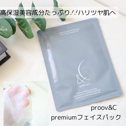 高濃度ナノCBDフェイスパック/proov &C/シートマスク・パックを使ったクチコミ(1枚目)
