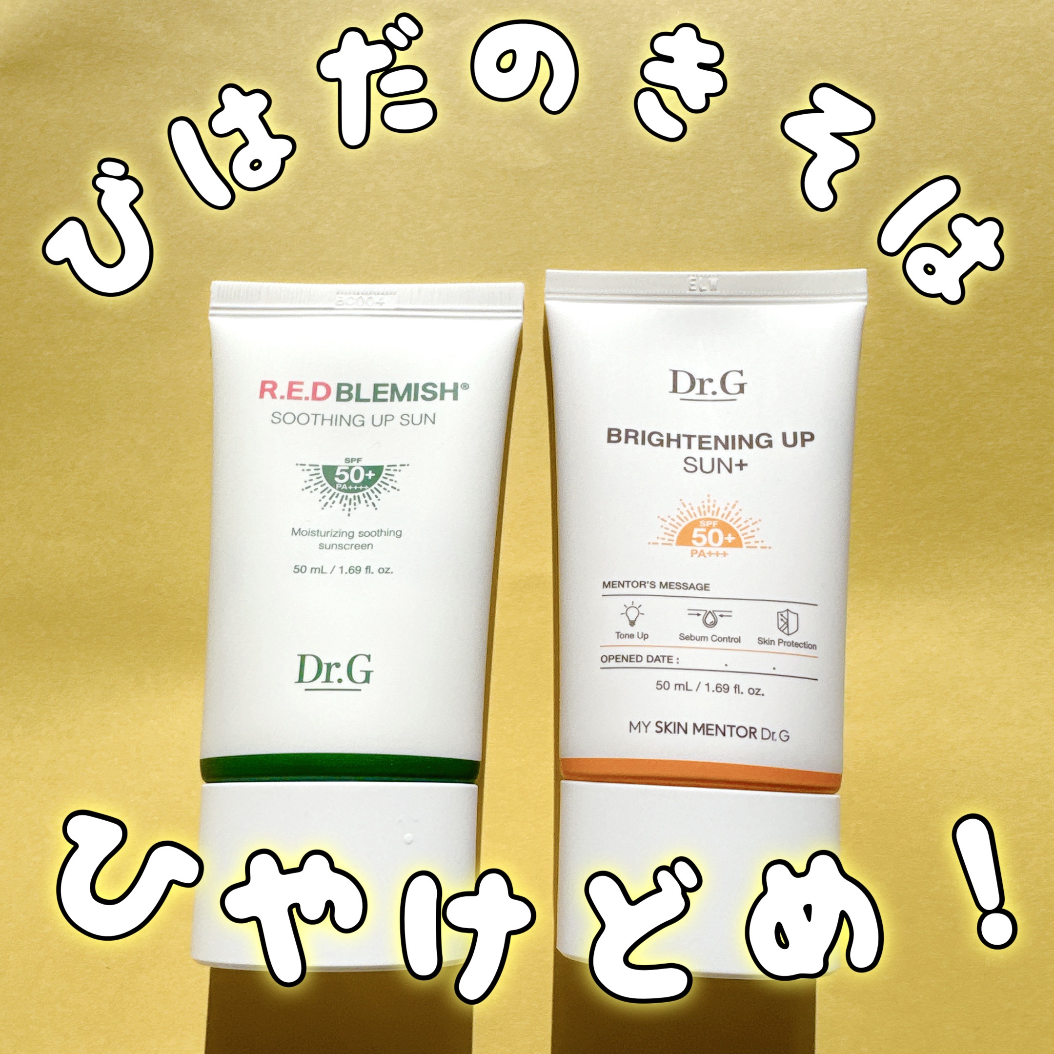 ブライトニングアップサンプラス/Dr.G/日焼け止めクリームを使ったクチコミ（1枚目）