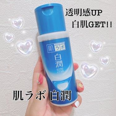 白潤 薬用美白乳液  140ml（ボトル）/肌ラボ/乳液を使ったクチコミ（1枚目）